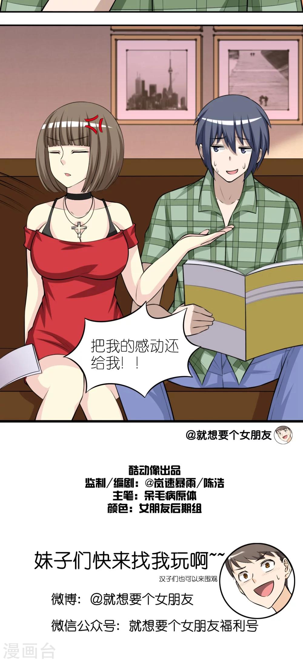 《就想要个女朋友》漫画最新章节第254话 变老免费下拉式在线观看章节第【4】张图片