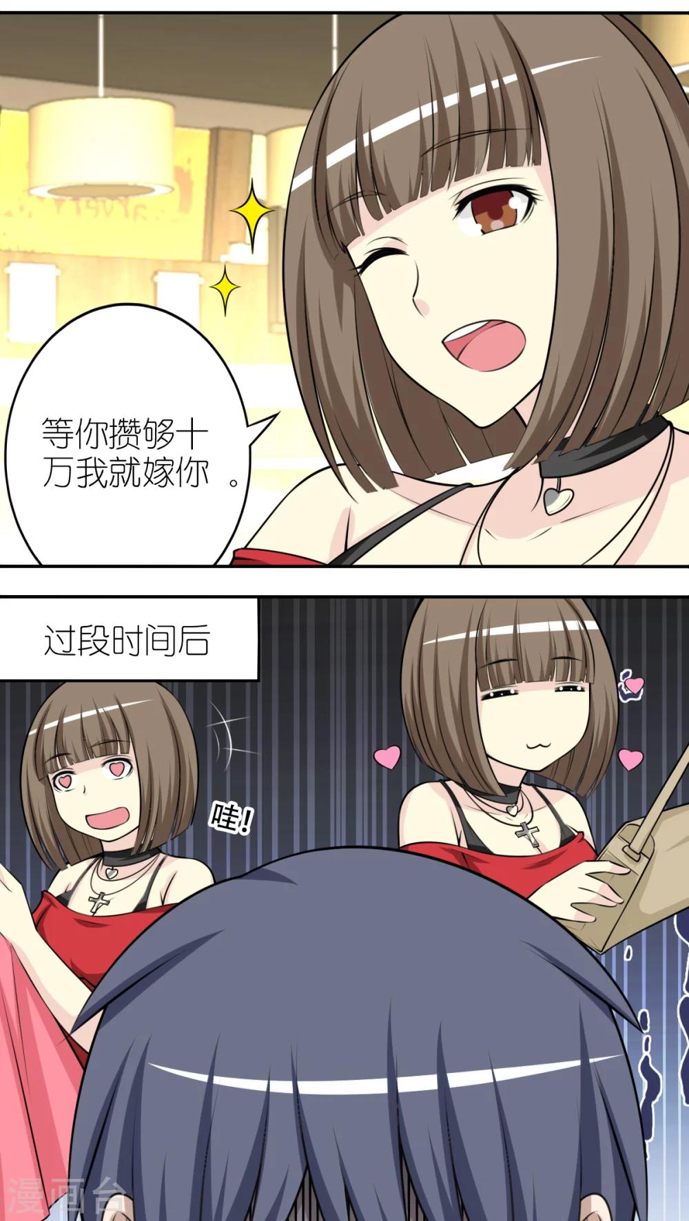 《就想要个女朋友》漫画最新章节第256话 等你免费下拉式在线观看章节第【2】张图片