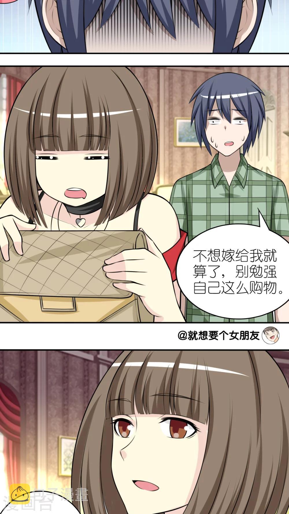 《就想要个女朋友》漫画最新章节第256话 等你免费下拉式在线观看章节第【3】张图片