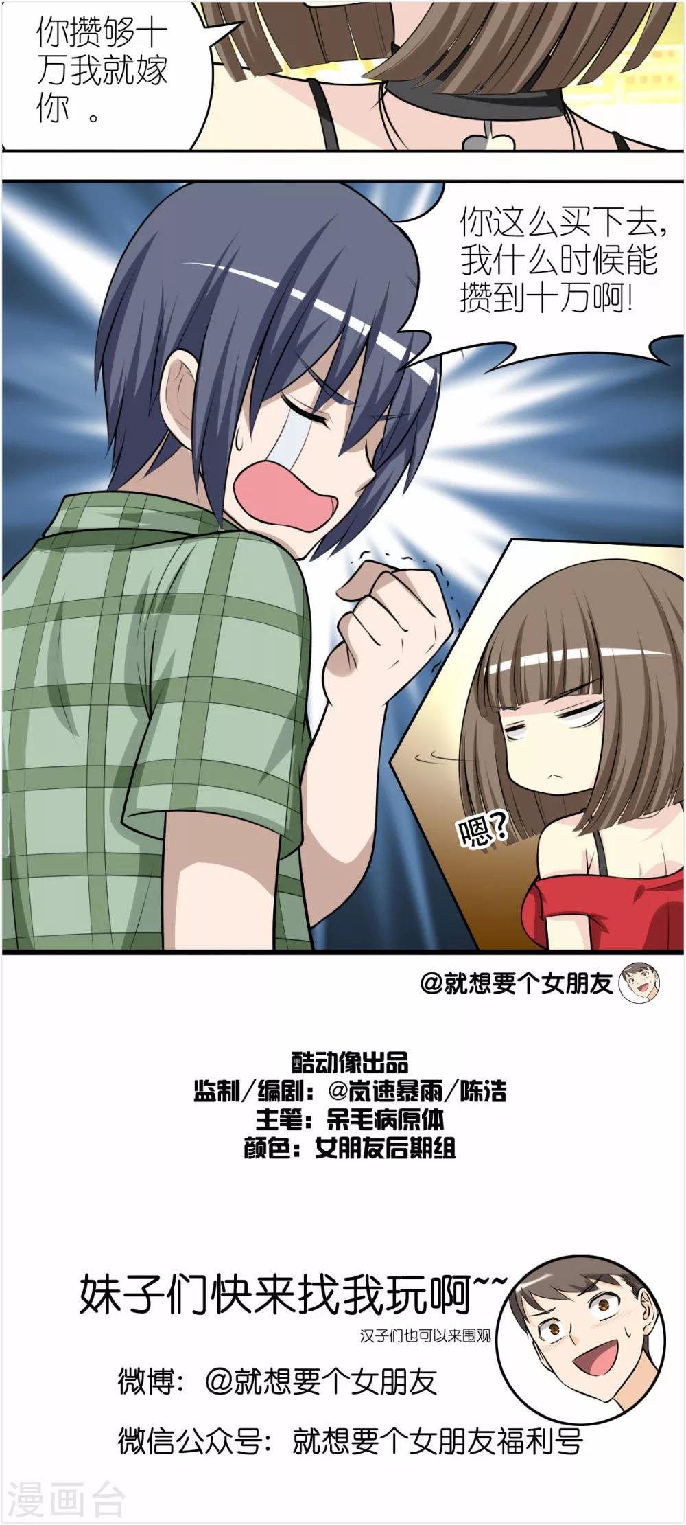 《就想要个女朋友》漫画最新章节第256话 等你免费下拉式在线观看章节第【4】张图片