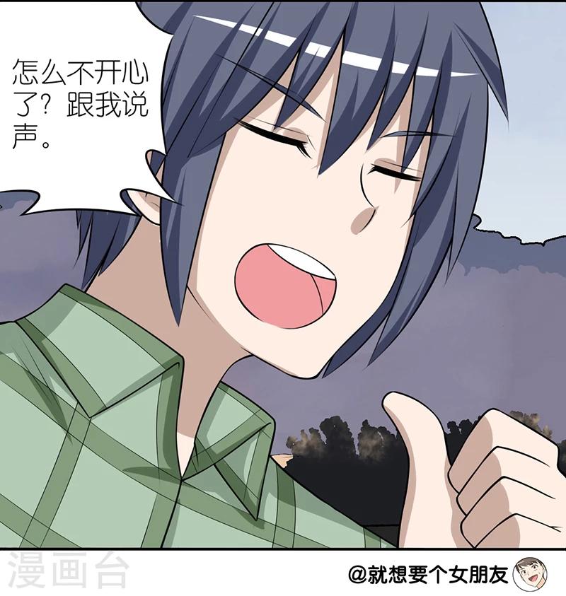 《就想要个女朋友》漫画最新章节第257话 伤感的vivi免费下拉式在线观看章节第【4】张图片