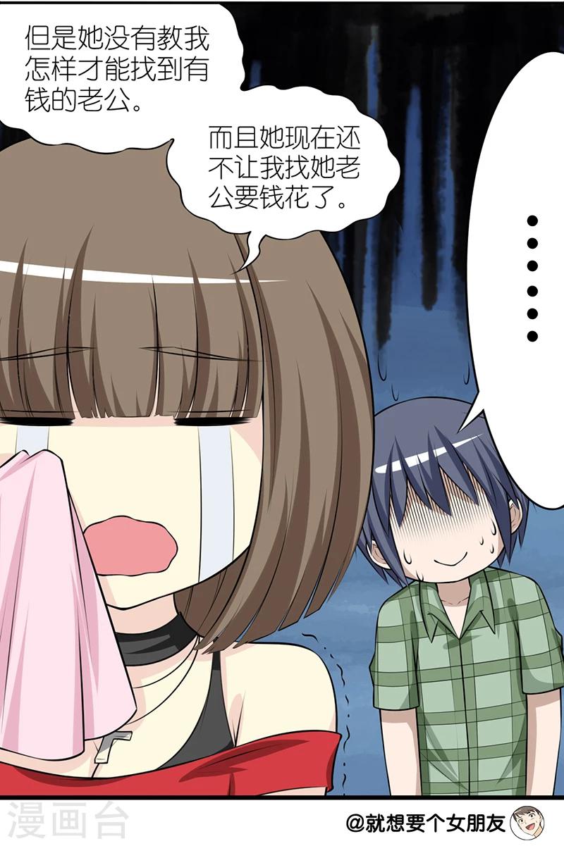 《就想要个女朋友》漫画最新章节第257话 伤感的vivi免费下拉式在线观看章节第【6】张图片