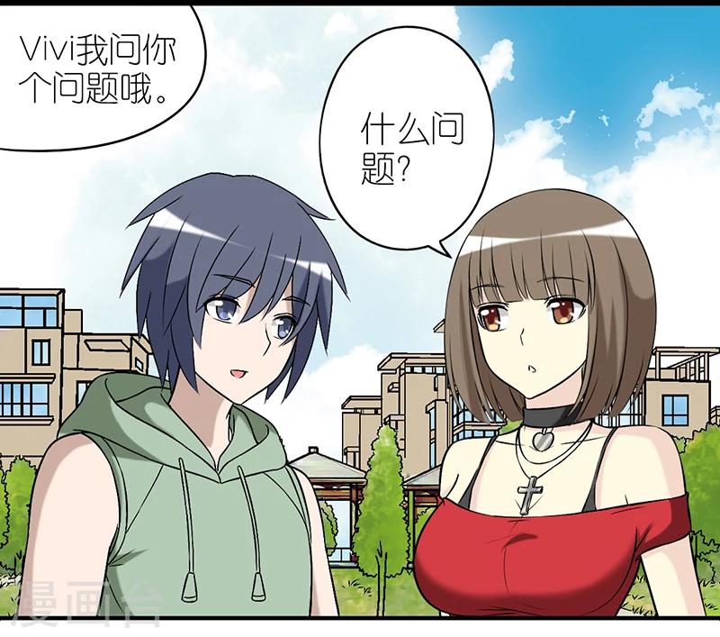 《就想要个女朋友》漫画最新章节第258话 试探的问题免费下拉式在线观看章节第【2】张图片