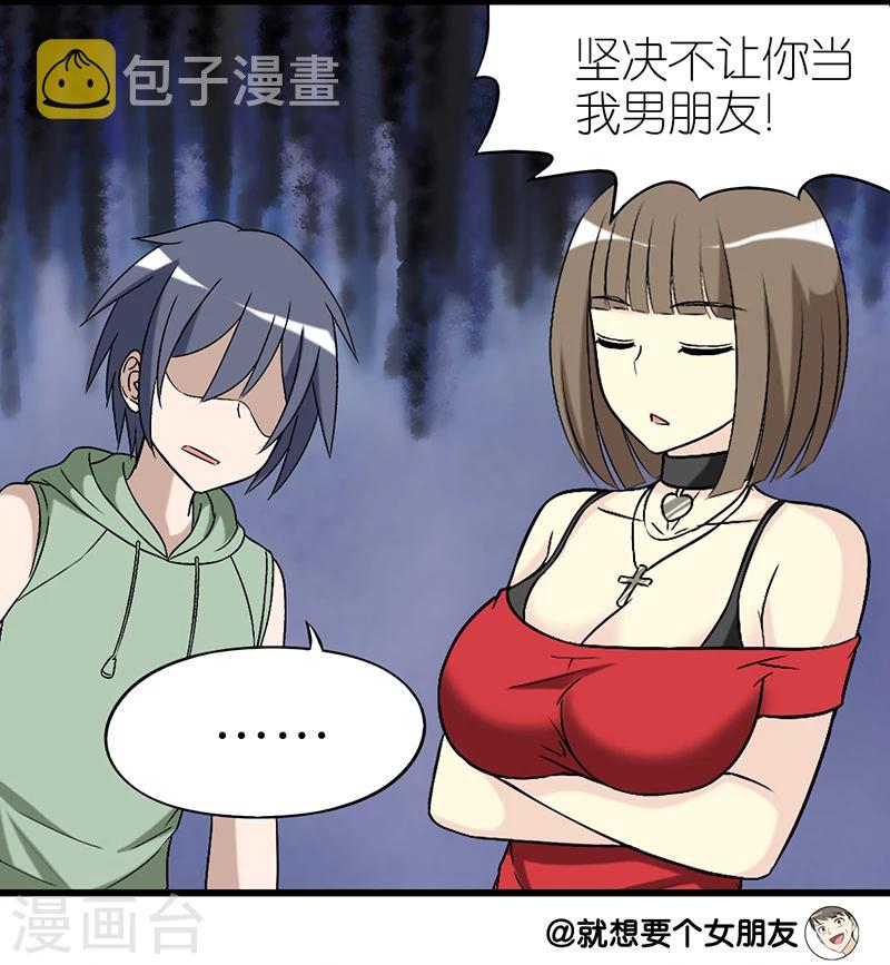 《就想要个女朋友》漫画最新章节第258话 试探的问题免费下拉式在线观看章节第【7】张图片