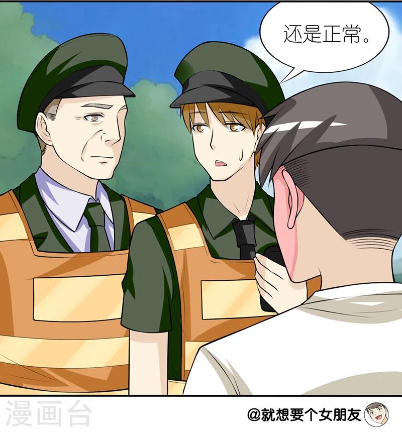 《就想要个女朋友》漫画最新章节第259话 酒驾楠一免费下拉式在线观看章节第【7】张图片