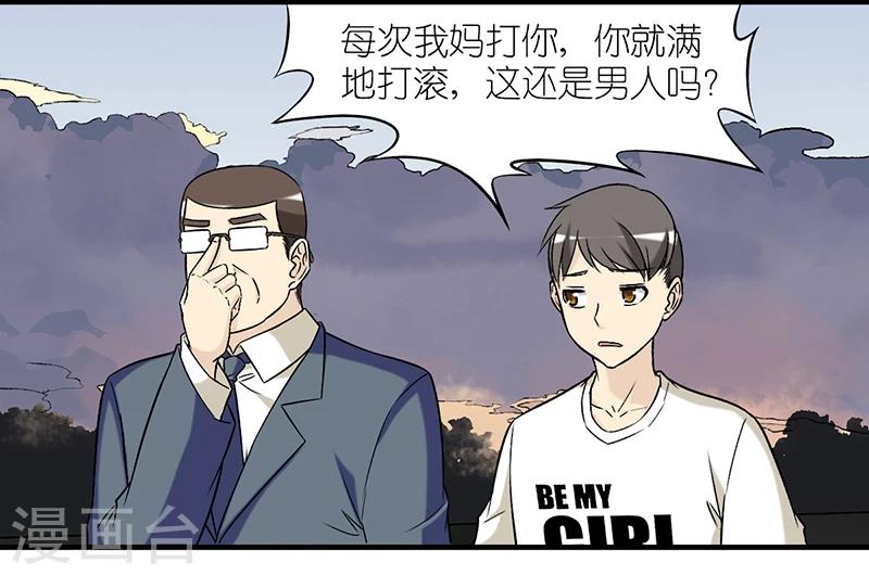 《就想要个女朋友》漫画最新章节第260话 所谓报复免费下拉式在线观看章节第【3】张图片