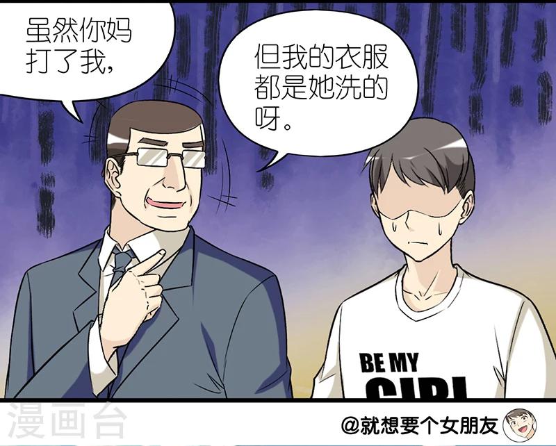 《就想要个女朋友》漫画最新章节第260话 所谓报复免费下拉式在线观看章节第【6】张图片