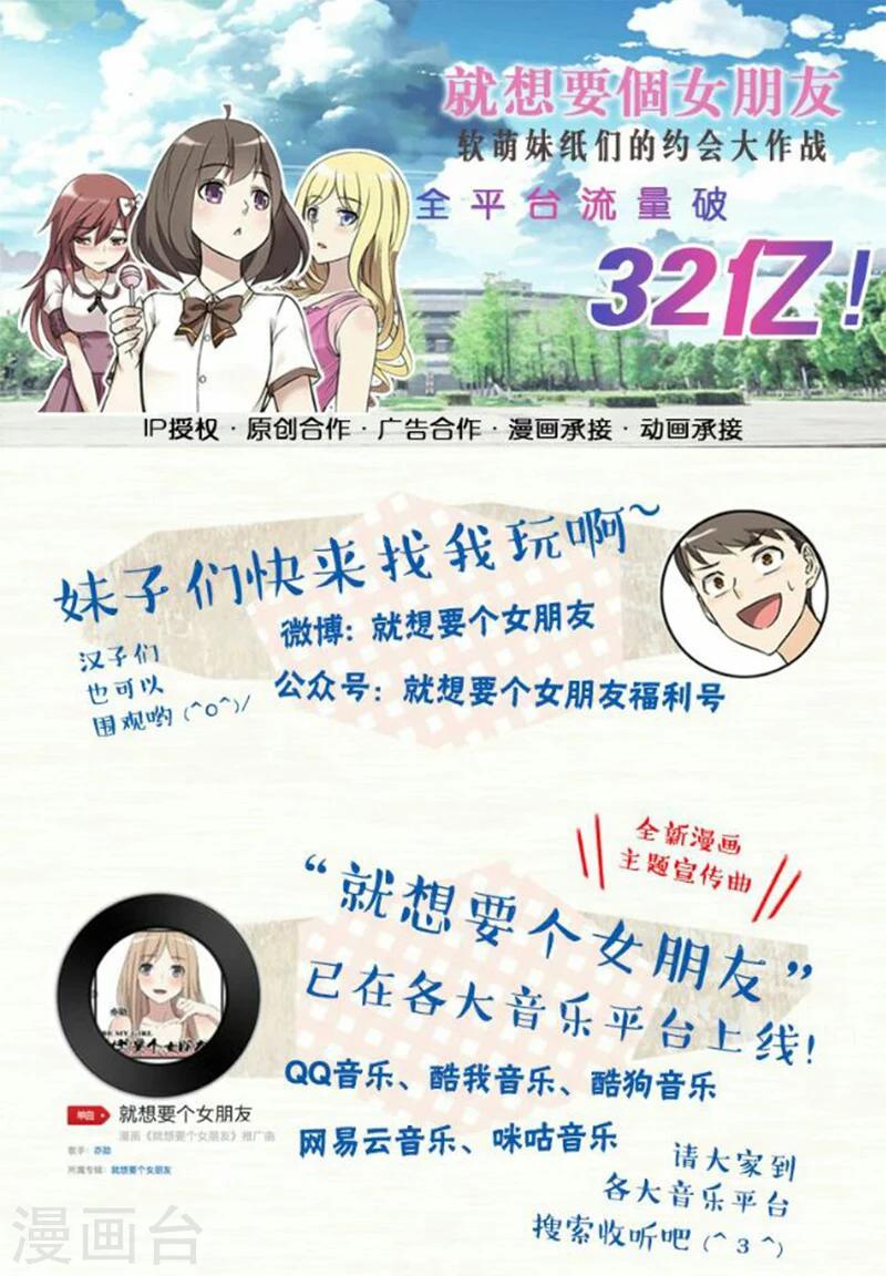 《就想要个女朋友》漫画最新章节第260话 所谓报复免费下拉式在线观看章节第【7】张图片