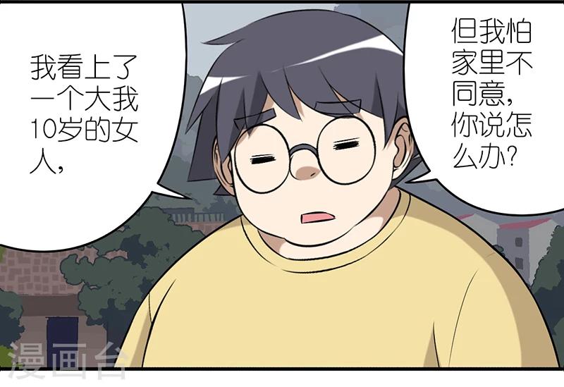 《就想要个女朋友》漫画最新章节第261话 招人喜欢免费下拉式在线观看章节第【3】张图片