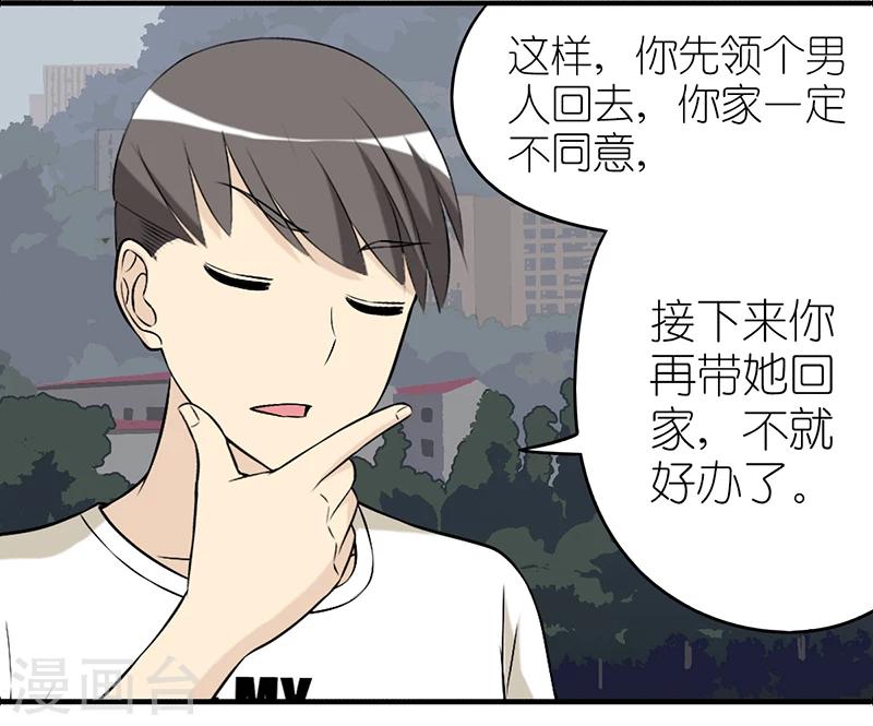 《就想要个女朋友》漫画最新章节第261话 招人喜欢免费下拉式在线观看章节第【4】张图片