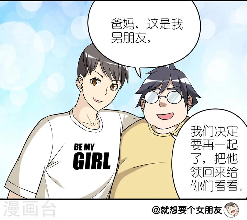 《就想要个女朋友》漫画最新章节第261话 招人喜欢免费下拉式在线观看章节第【6】张图片