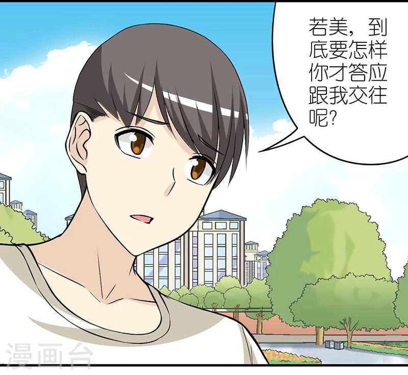 《就想要个女朋友》漫画最新章节第262话 若美的要求免费下拉式在线观看章节第【2】张图片