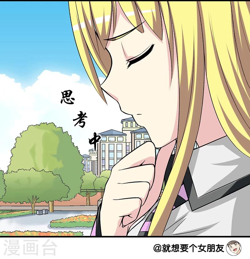 《就想要个女朋友》漫画最新章节第262话 若美的要求免费下拉式在线观看章节第【4】张图片