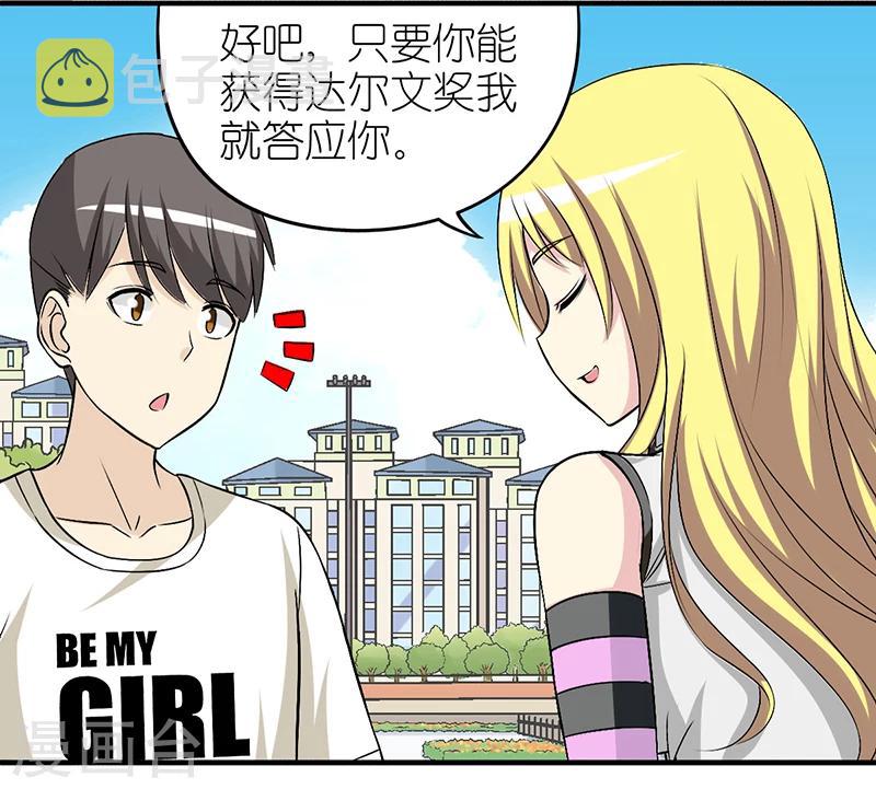 《就想要个女朋友》漫画最新章节第262话 若美的要求免费下拉式在线观看章节第【6】张图片