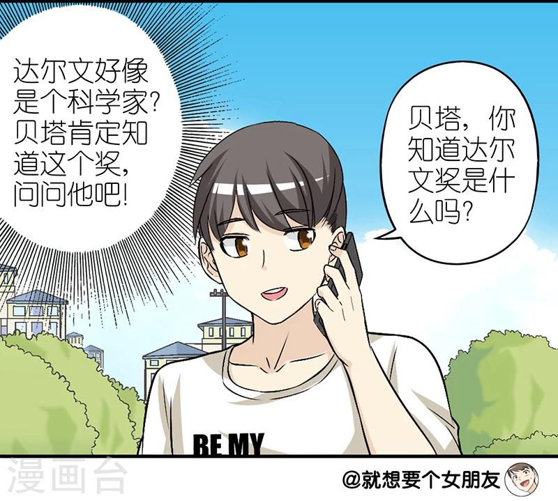 《就想要个女朋友》漫画最新章节第262话 若美的要求免费下拉式在线观看章节第【7】张图片