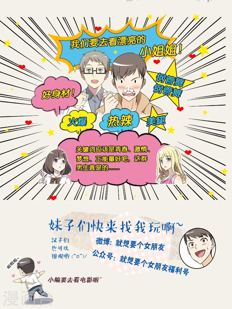 《就想要个女朋友》漫画最新章节第263话 手术免费下拉式在线观看章节第【11】张图片