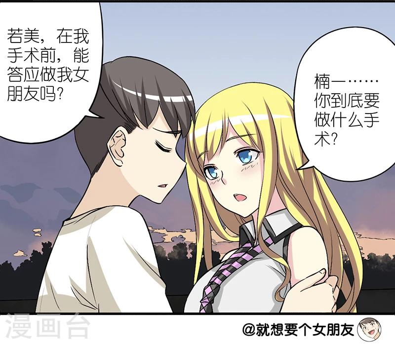 《就想要个女朋友》漫画最新章节第263话 手术免费下拉式在线观看章节第【6】张图片