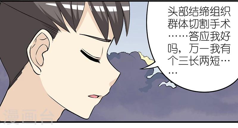 《就想要个女朋友》漫画最新章节第263话 手术免费下拉式在线观看章节第【7】张图片