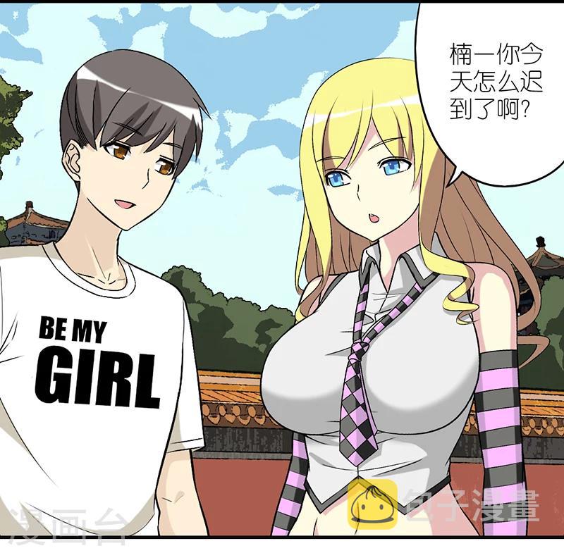 《就想要个女朋友》漫画最新章节第264话 情侣装免费下拉式在线观看章节第【2】张图片