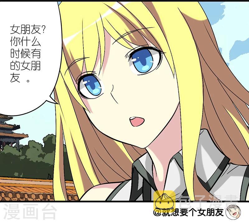 《就想要个女朋友》漫画最新章节第264话 情侣装免费下拉式在线观看章节第【4】张图片