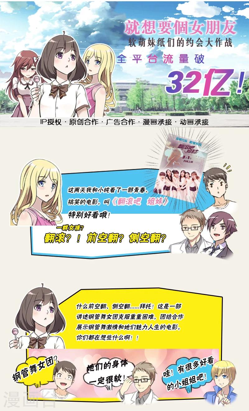 《就想要个女朋友》漫画最新章节第264话 情侣装免费下拉式在线观看章节第【7】张图片