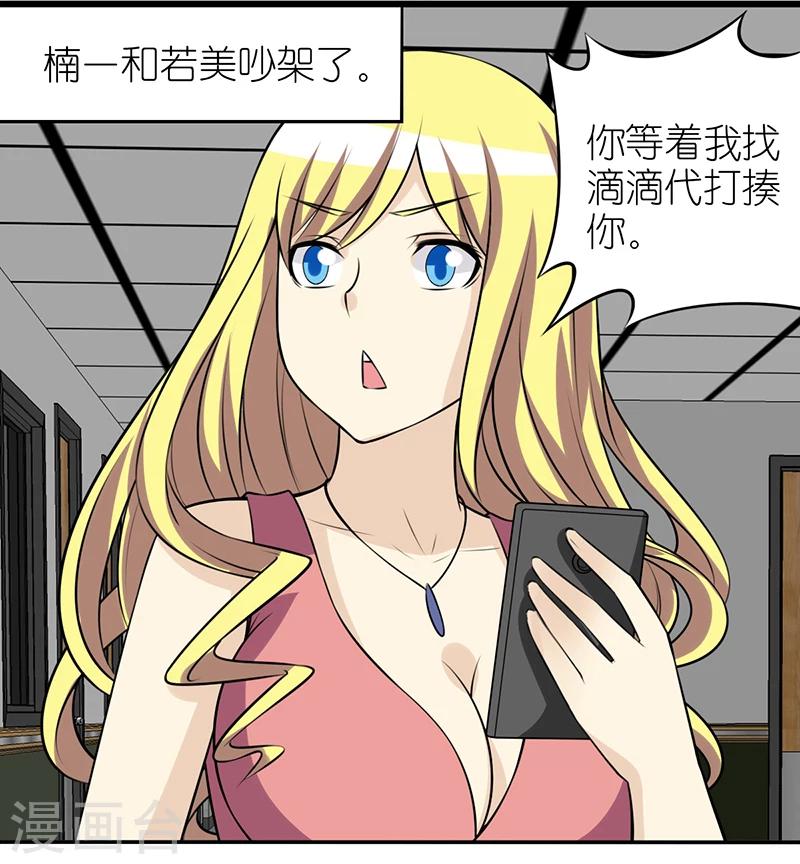 《就想要个女朋友》漫画最新章节第265话 滴滴代打免费下拉式在线观看章节第【2】张图片