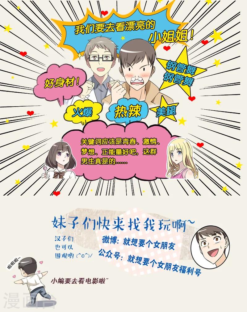 《就想要个女朋友》漫画最新章节第266话 凉的，热的免费下拉式在线观看章节第【8】张图片