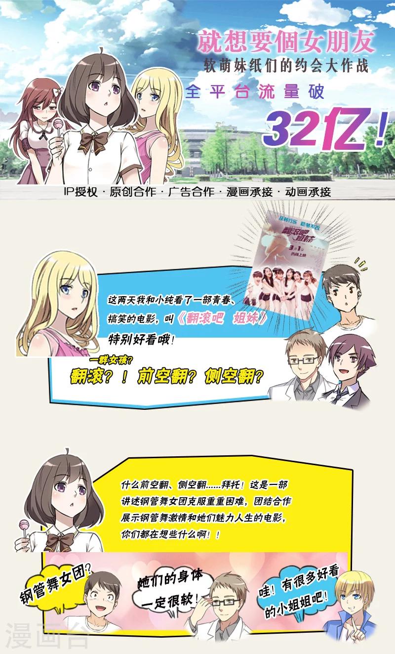 《就想要个女朋友》漫画最新章节第267话 伍桦的套路免费下拉式在线观看章节第【10】张图片