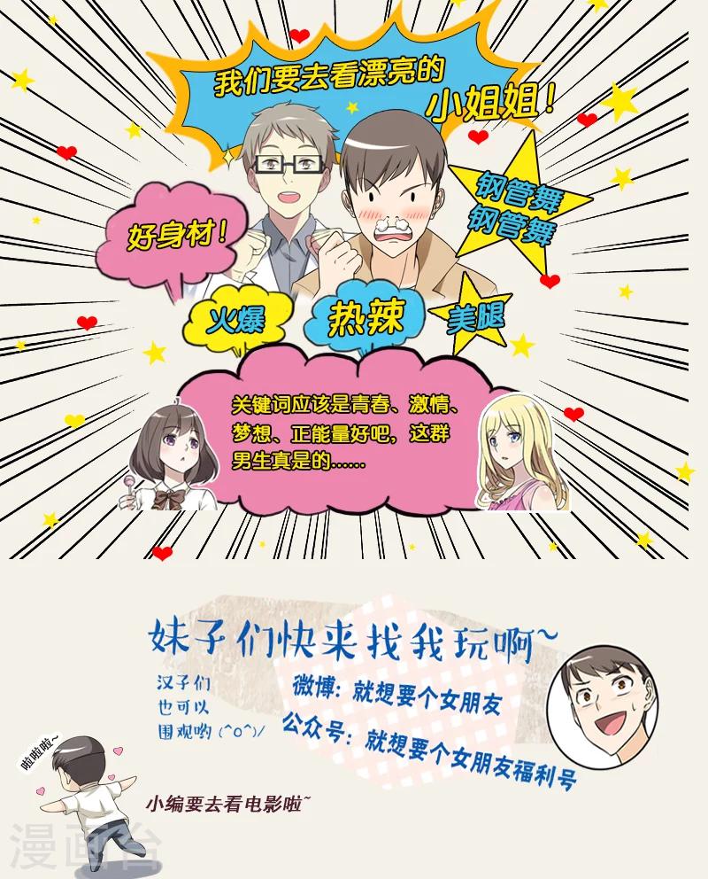 《就想要个女朋友》漫画最新章节第267话 伍桦的套路免费下拉式在线观看章节第【11】张图片