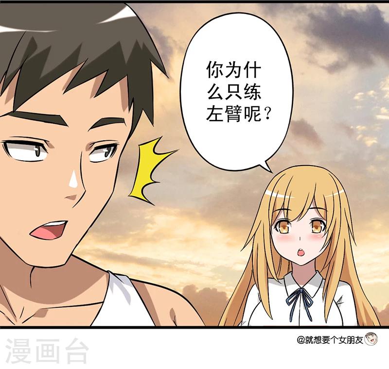 《就想要个女朋友》漫画最新章节第27话 锻炼免费下拉式在线观看章节第【4】张图片