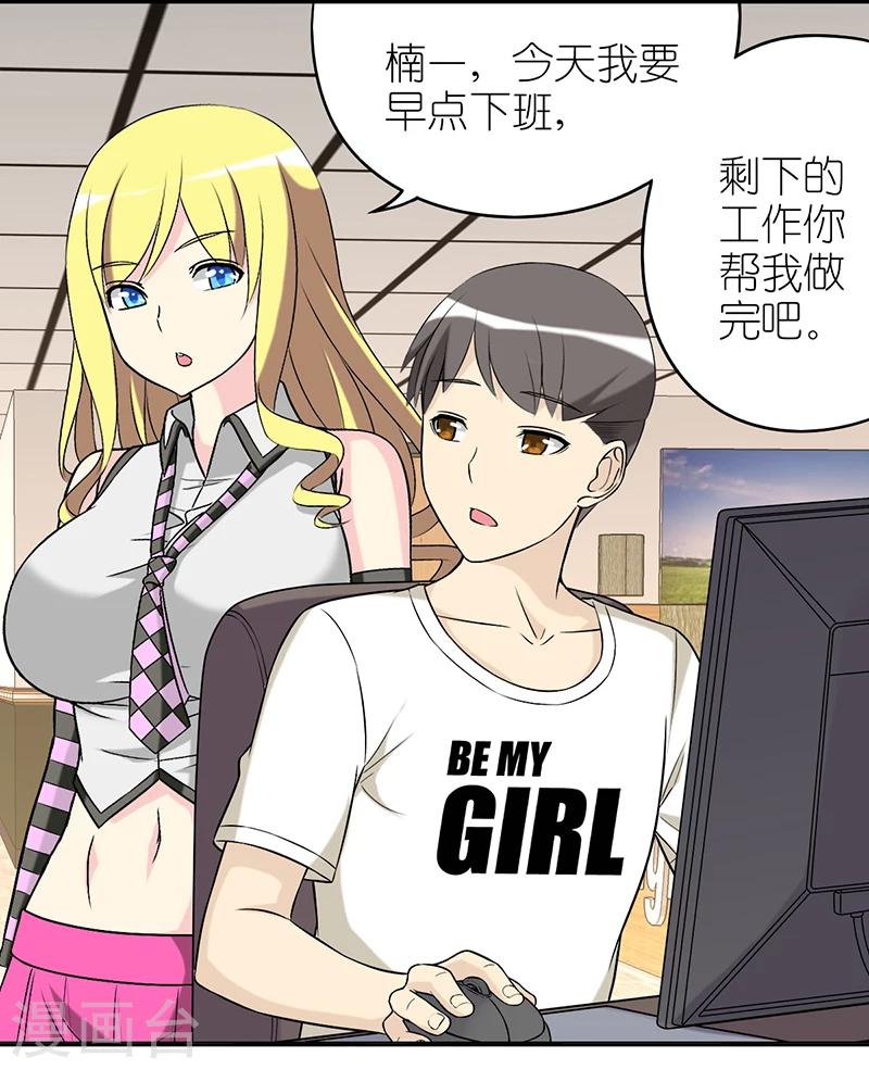 《就想要个女朋友》漫画最新章节第273话 楠一的大度免费下拉式在线观看章节第【2】张图片