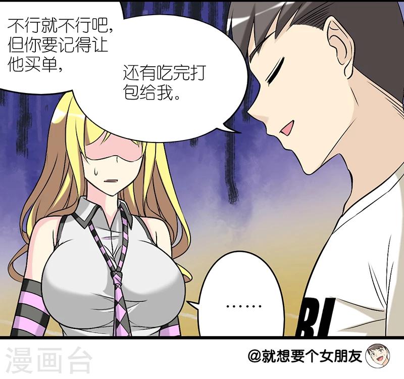 《就想要个女朋友》漫画最新章节第273话 楠一的大度免费下拉式在线观看章节第【7】张图片