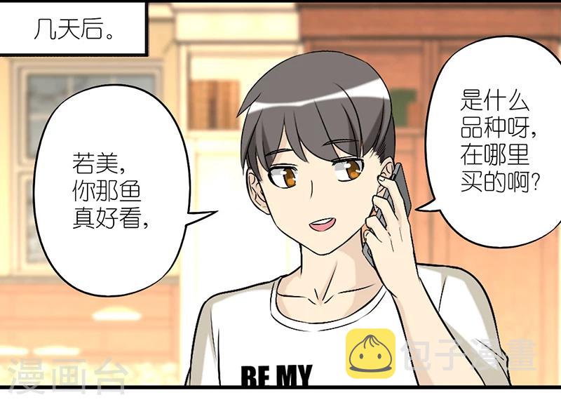 《就想要个女朋友》漫画最新章节第274话 金鱼免费下拉式在线观看章节第【3】张图片