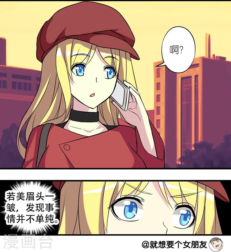 《就想要个女朋友》漫画最新章节第274话 金鱼免费下拉式在线观看章节第【4】张图片