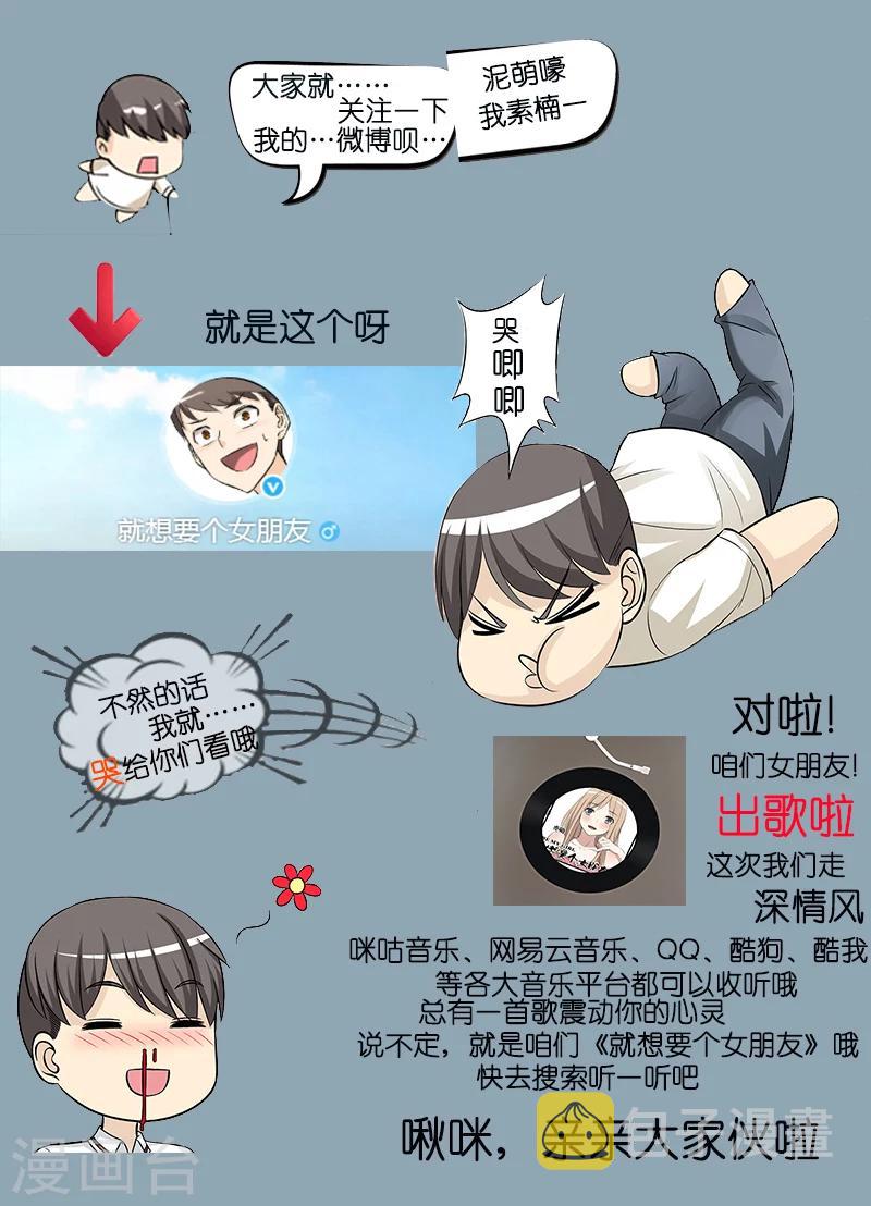 《就想要个女朋友》漫画最新章节第276话 渣男免费下拉式在线观看章节第【10】张图片