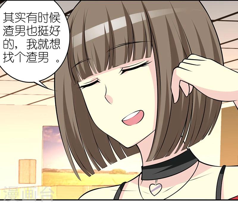 《就想要个女朋友》漫画最新章节第276话 渣男免费下拉式在线观看章节第【3】张图片