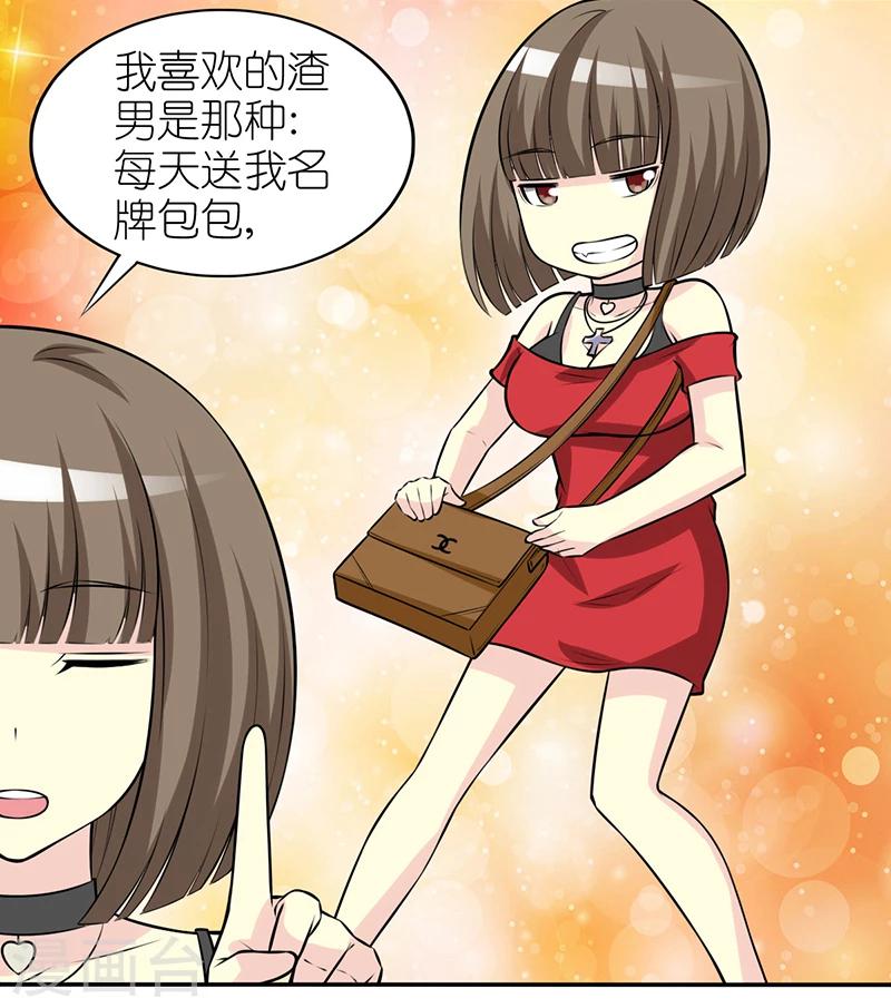 《就想要个女朋友》漫画最新章节第276话 渣男免费下拉式在线观看章节第【6】张图片