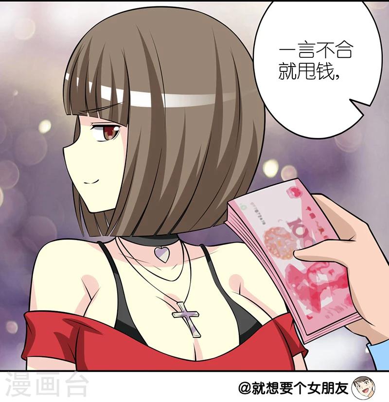 《就想要个女朋友》漫画最新章节第276话 渣男免费下拉式在线观看章节第【7】张图片