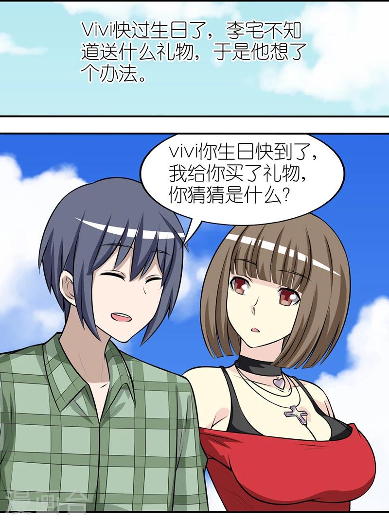 《就想要个女朋友》漫画最新章节第277话 送礼物的办法免费下拉式在线观看章节第【2】张图片