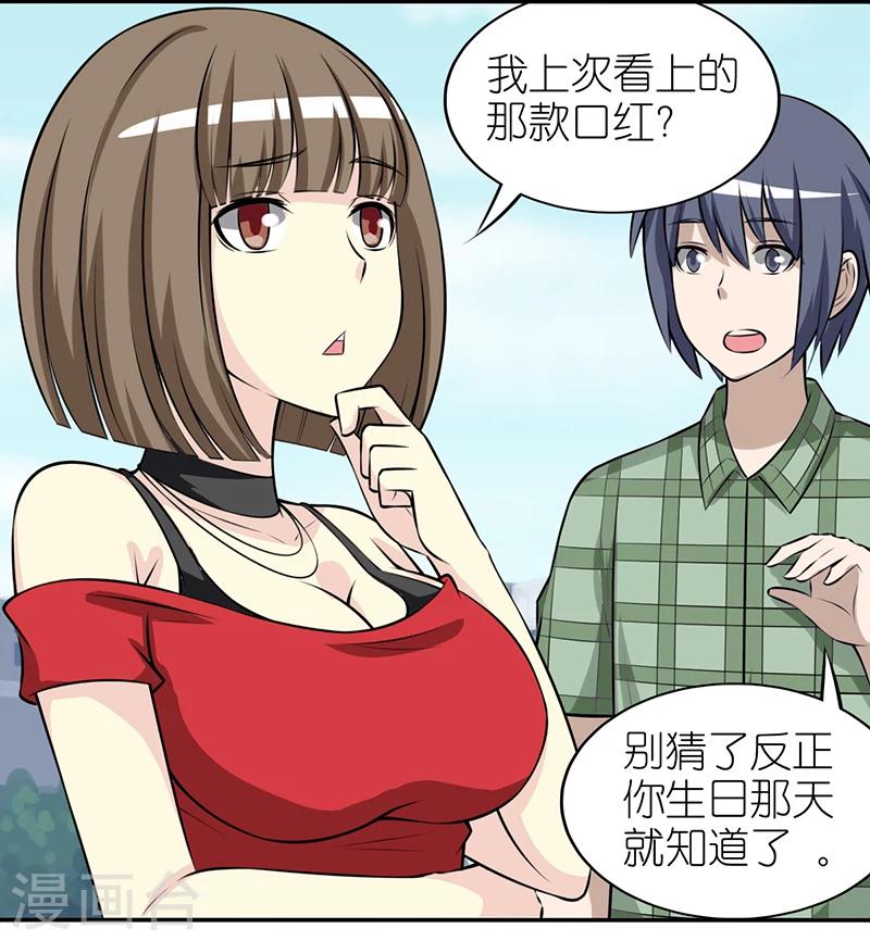 《就想要个女朋友》漫画最新章节第277话 送礼物的办法免费下拉式在线观看章节第【6】张图片