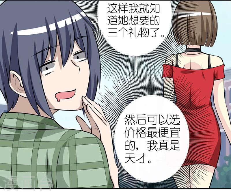 《就想要个女朋友》漫画最新章节第277话 送礼物的办法免费下拉式在线观看章节第【7】张图片