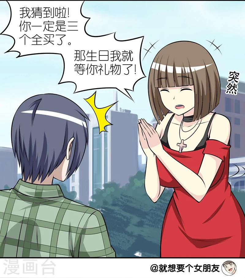 《就想要个女朋友》漫画最新章节第277话 送礼物的办法免费下拉式在线观看章节第【8】张图片