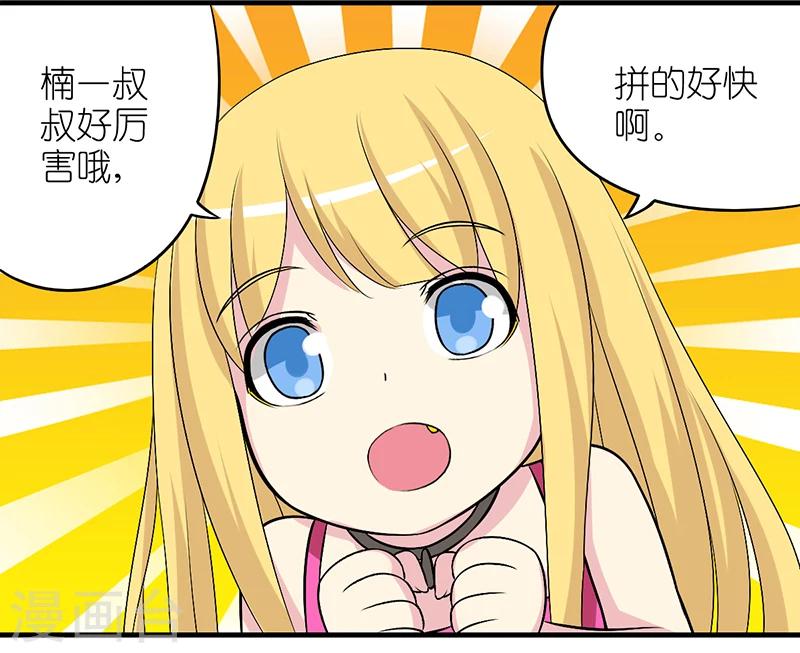 《就想要个女朋友》漫画最新章节第278话 有童心的楠一免费下拉式在线观看章节第【3】张图片