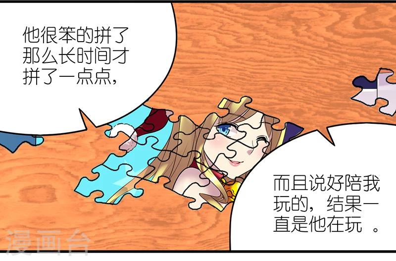 《就想要个女朋友》漫画最新章节第278话 有童心的楠一免费下拉式在线观看章节第【7】张图片