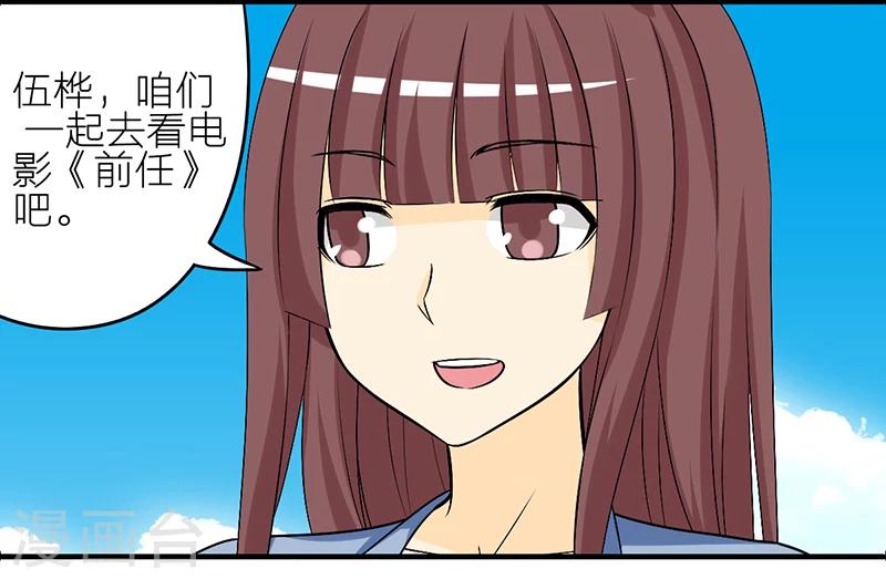 《就想要个女朋友》漫画最新章节第279话 前任免费下拉式在线观看章节第【3】张图片