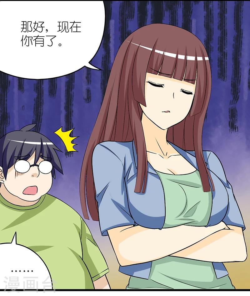 《就想要个女朋友》漫画最新章节第279话 前任免费下拉式在线观看章节第【6】张图片