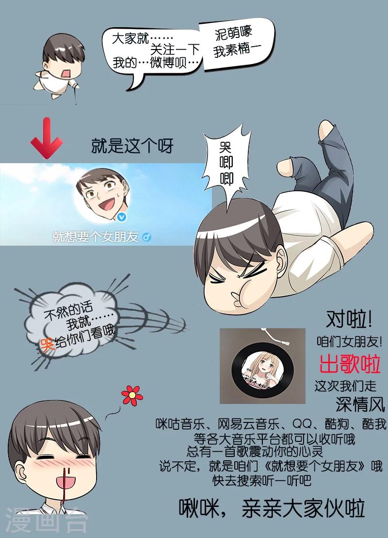 《就想要个女朋友》漫画最新章节第279话 前任免费下拉式在线观看章节第【7】张图片