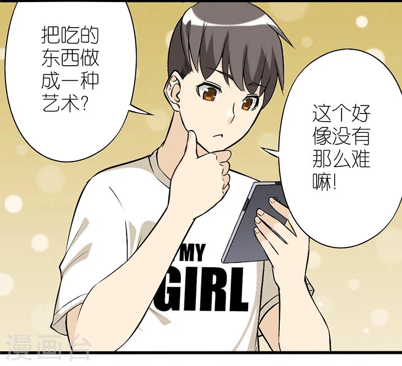 《就想要个女朋友》漫画最新章节第28话 艺术美食免费下拉式在线观看章节第【2】张图片