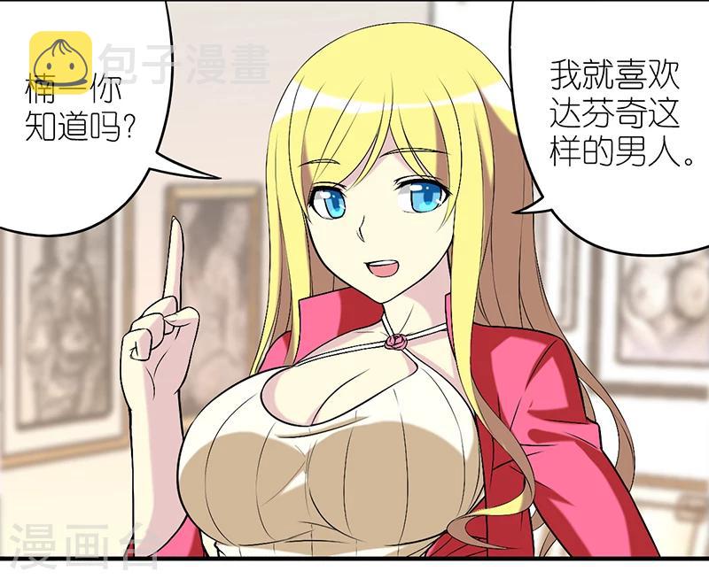 《就想要个女朋友》漫画最新章节第280话 比达芬奇厉害的楠一免费下拉式在线观看章节第【3】张图片