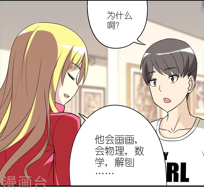 《就想要个女朋友》漫画最新章节第280话 比达芬奇厉害的楠一免费下拉式在线观看章节第【4】张图片